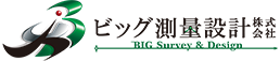 ビッグ測量設計株式会社